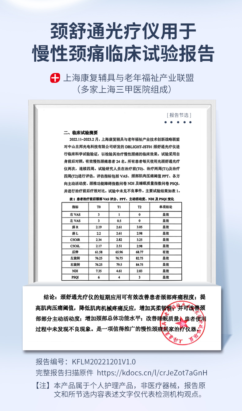 頸舒通詳情（加臨床報告）_02.jpg
