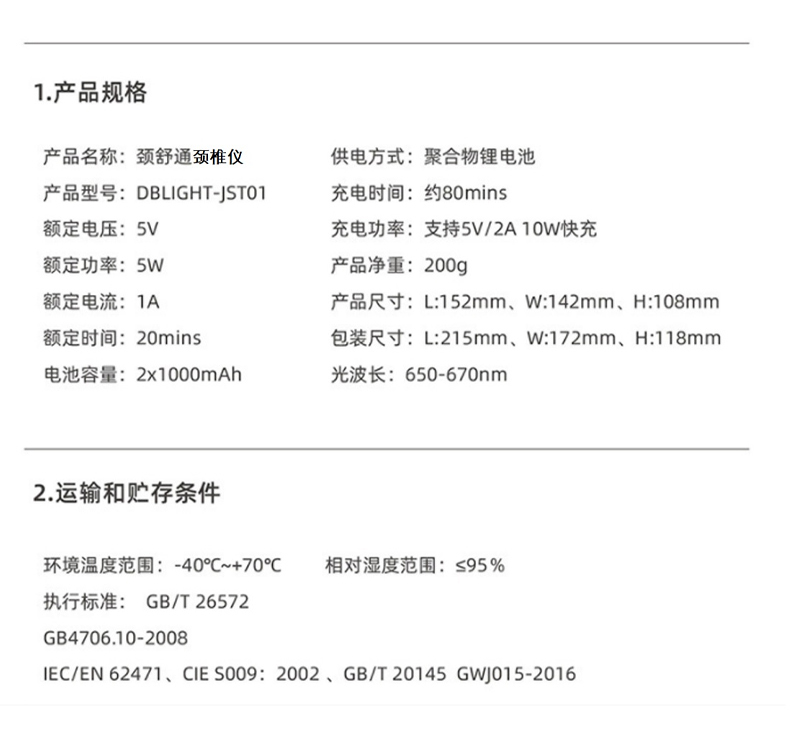 頸舒通詳情（加臨床報告）_17.jpg