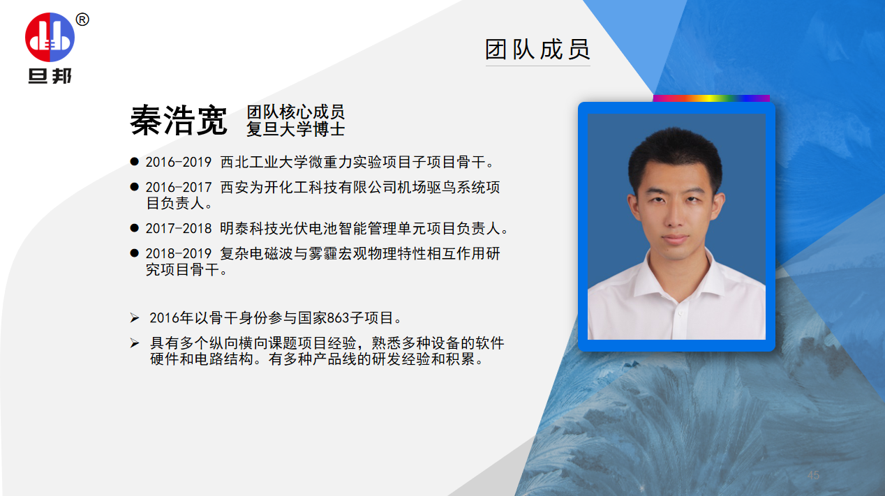 中山旦邦光電科技強大的團隊(圖3)